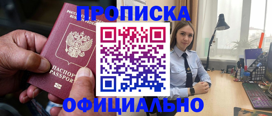 прописка в Адыгее