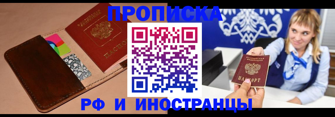 прописка паспорт в Адыгее