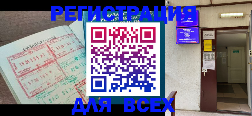 прописка в Адыгее