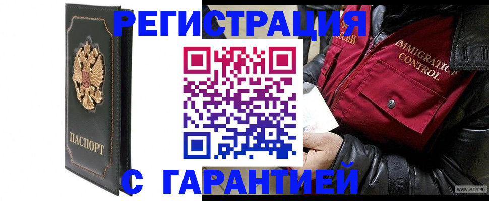 прописка гарантия в Адыгее