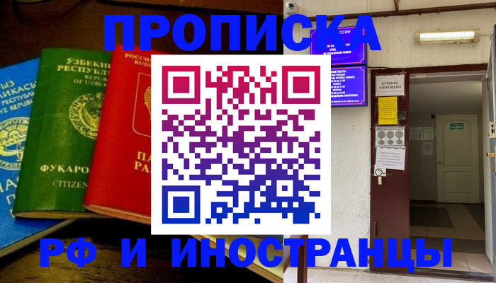 временная регистрация купить в Адыгее