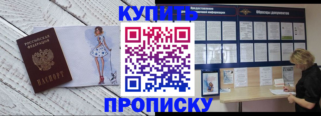 прописка от собственника в Адыгее